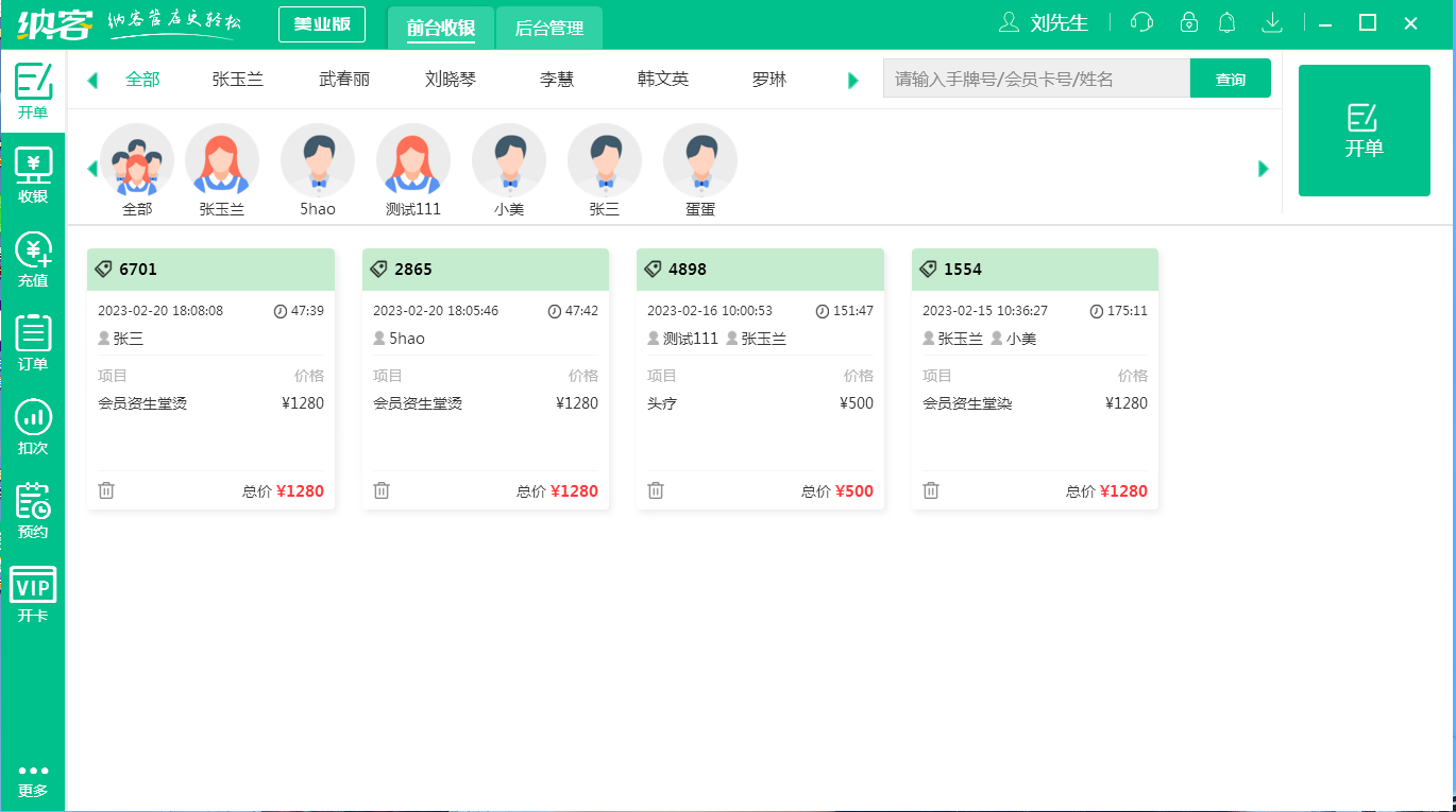 杏耀代理美业收银管理系统