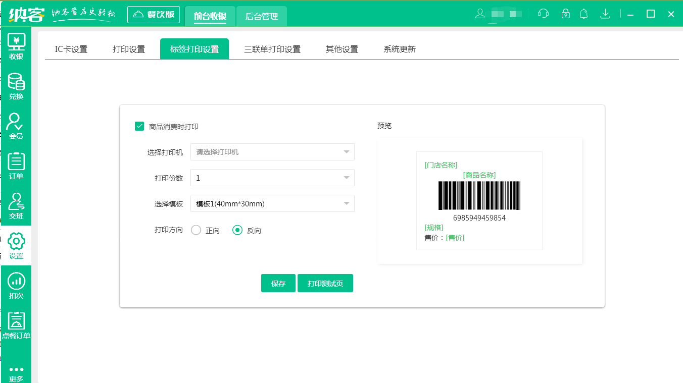 杏耀代理餐饮收银软件