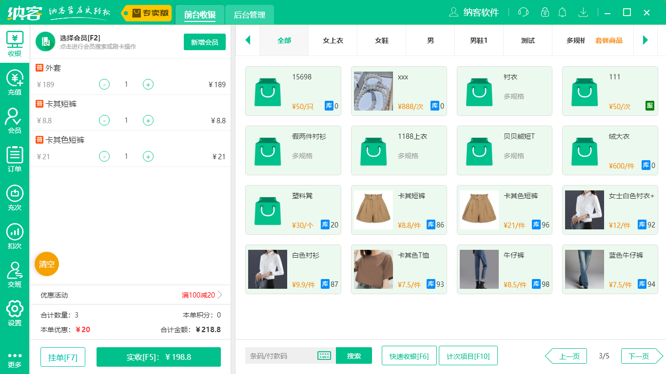 杏耀代理服装店收银系统