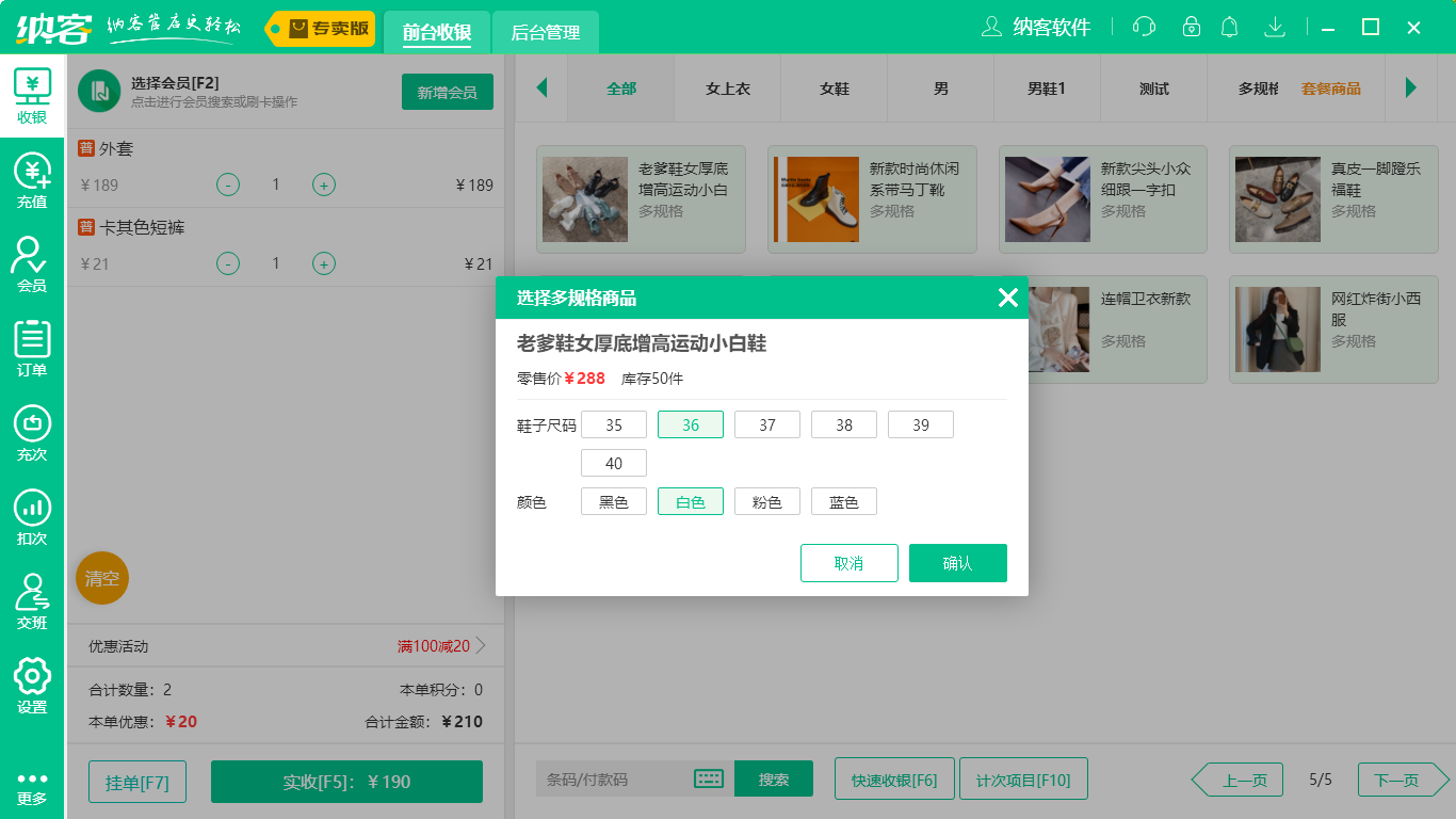 杏耀代理服装收银系统
