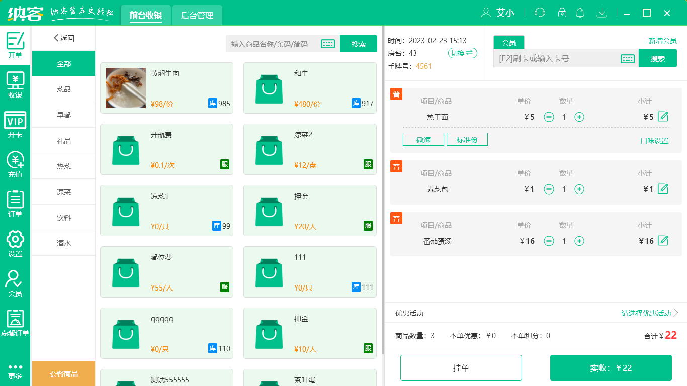 杏耀代理餐饮收银系统
