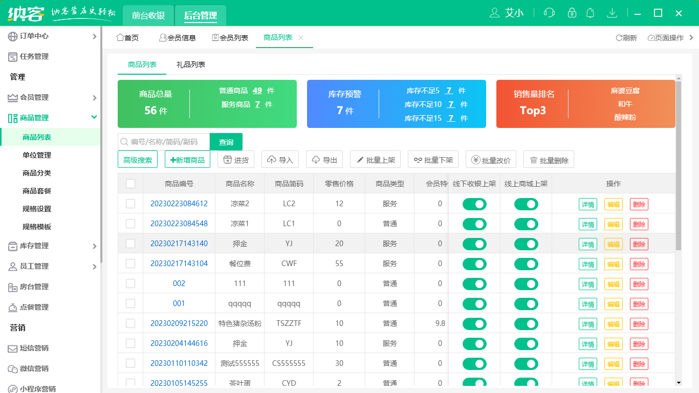 杏耀代理干果收银系统