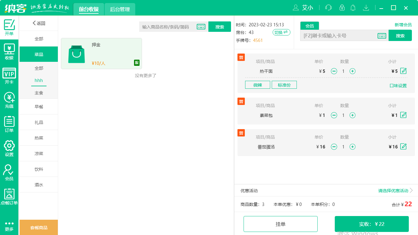 杏耀代理干果店收银系统