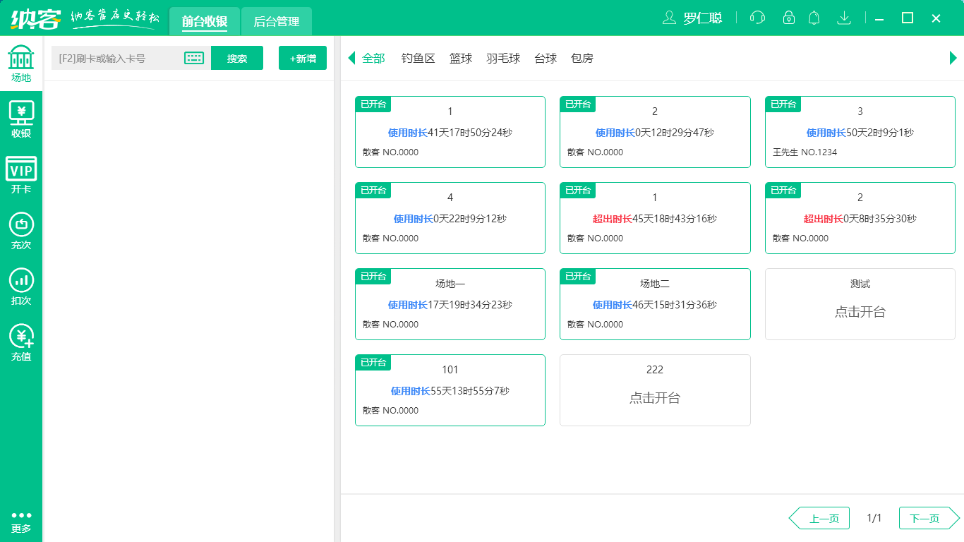 杏耀代理前台收银系统