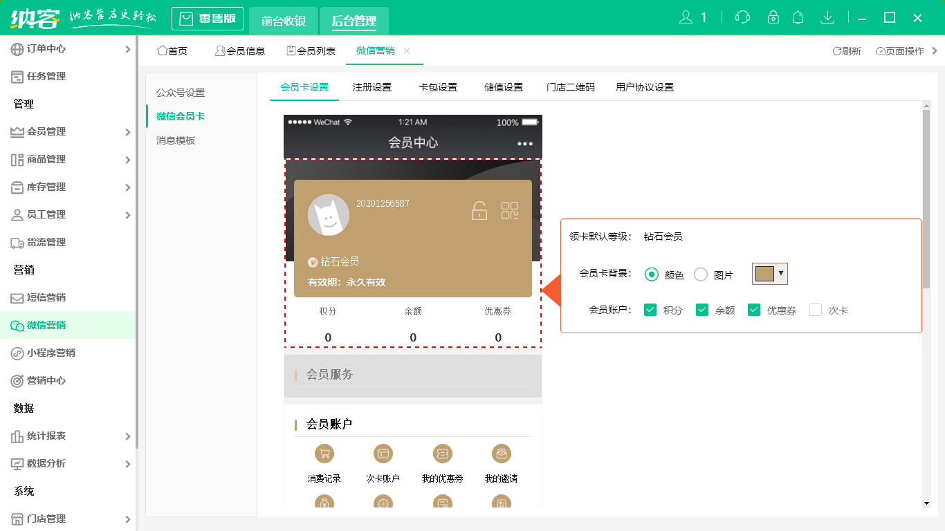 杏耀代理零售收银系统