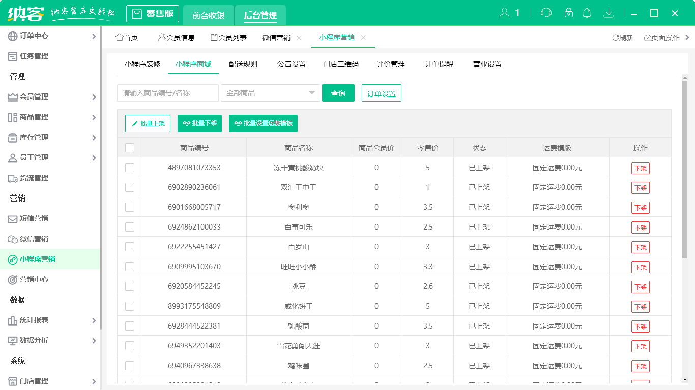 杏耀代理收银系统