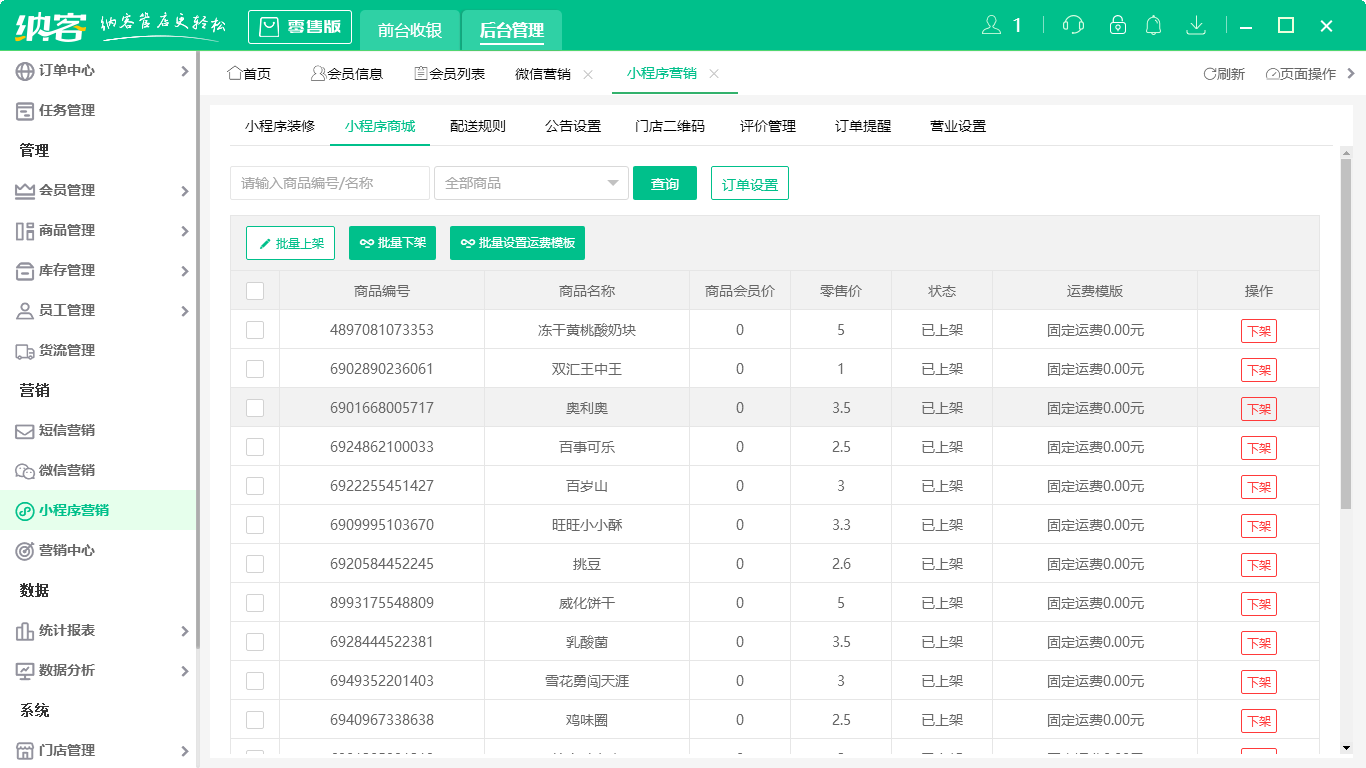 杏耀代理收银管理软件