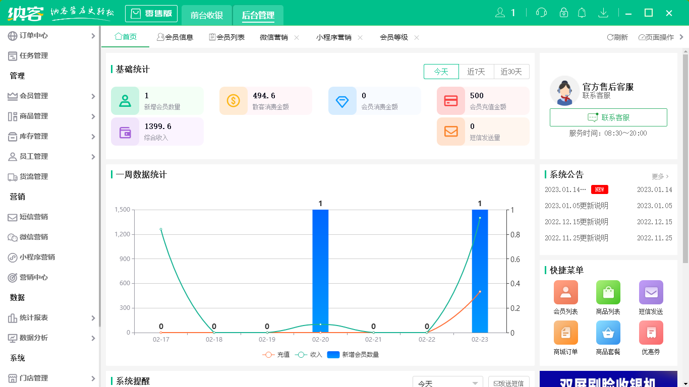 杏耀代理门店管理软件