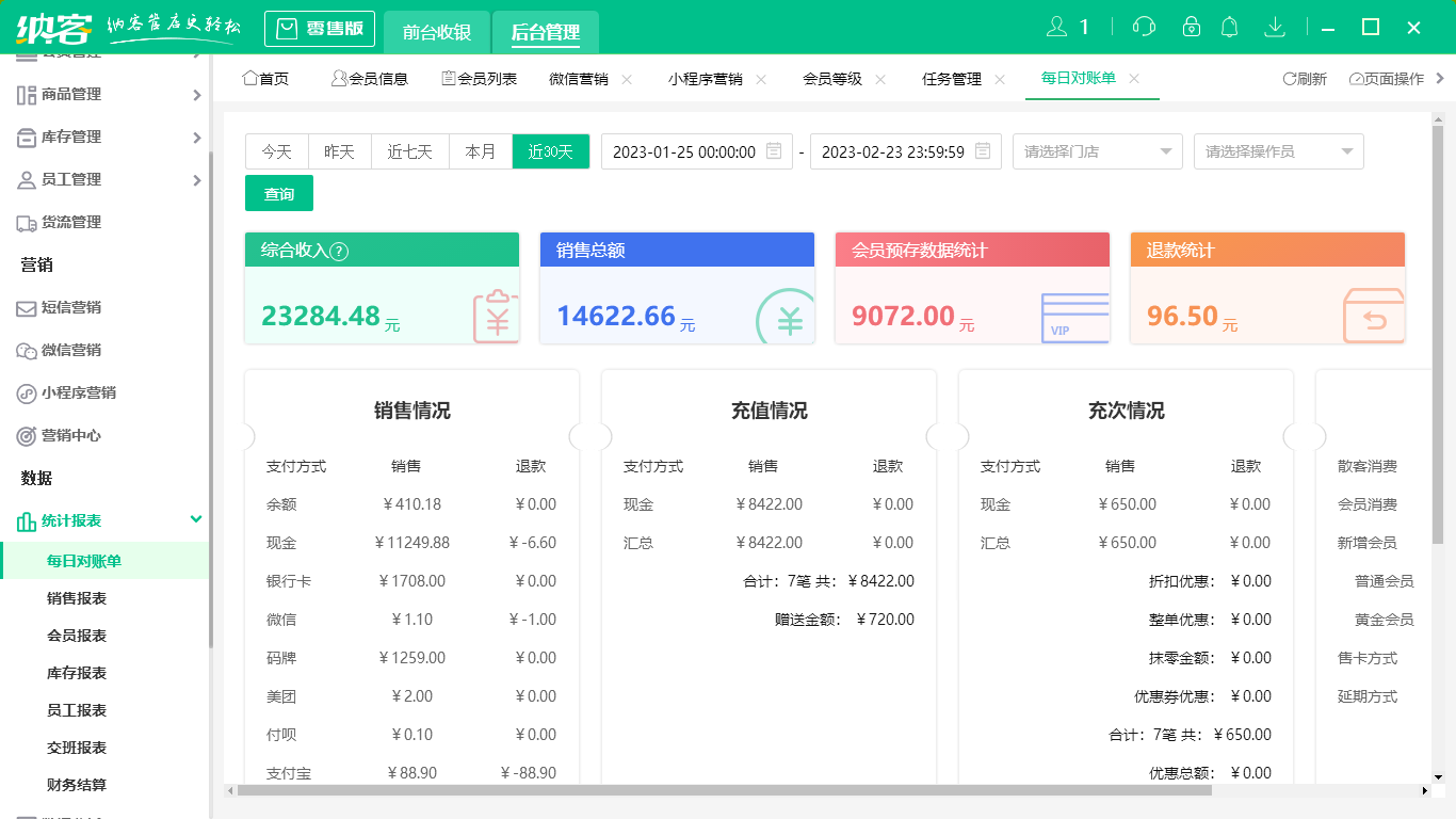 杏耀代理酒店收银系统