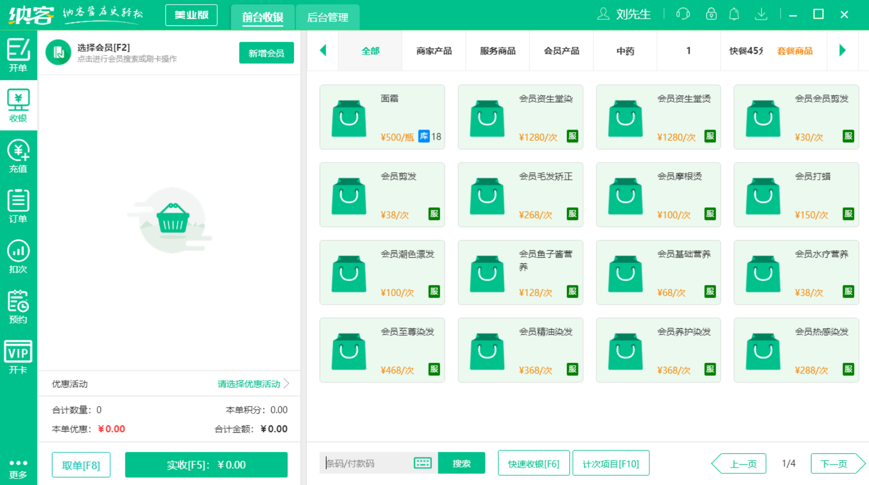 杏耀代理足疗店收银系统