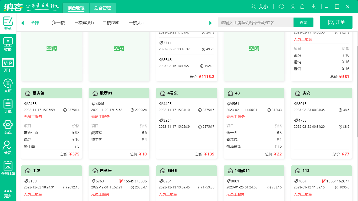 杏耀代理餐饮收银系统