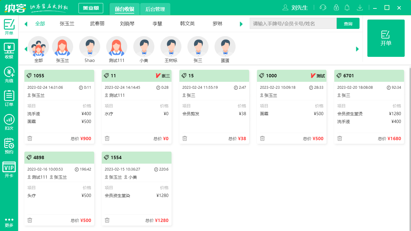 杏耀代理养生店收银系统