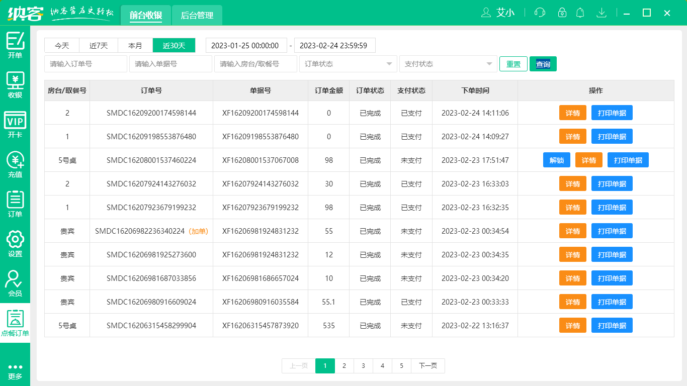 杏耀代理餐厅收银系统