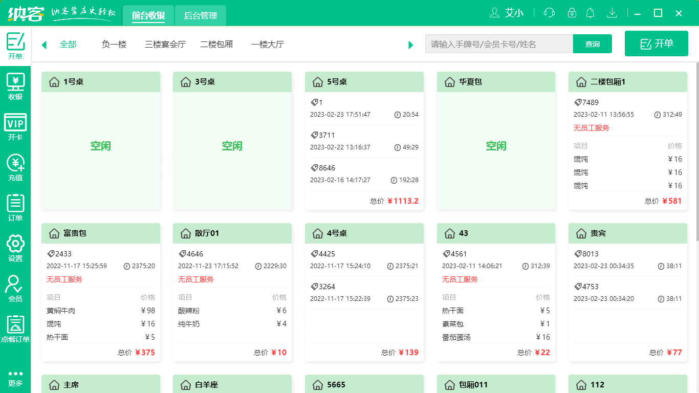 杏耀代理餐饮收银软件