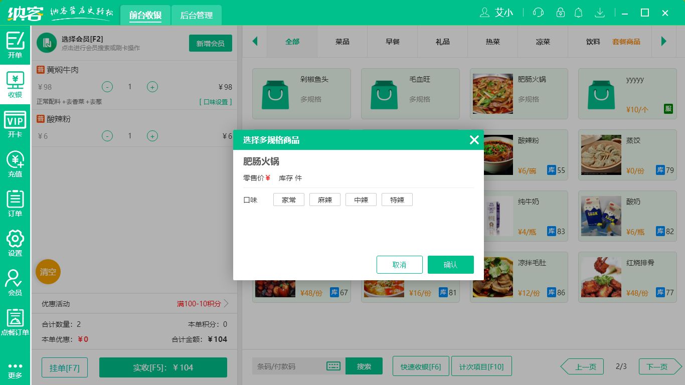 杏耀代理餐饮收银系统