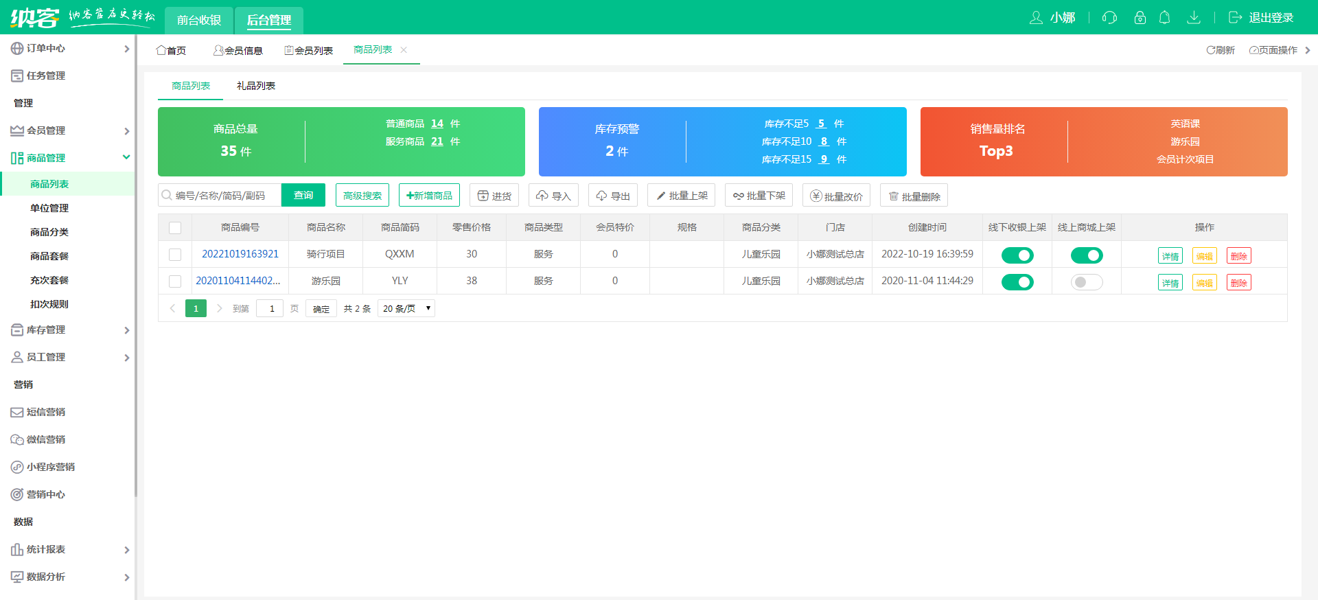 杏耀代理儿童乐园收银系统