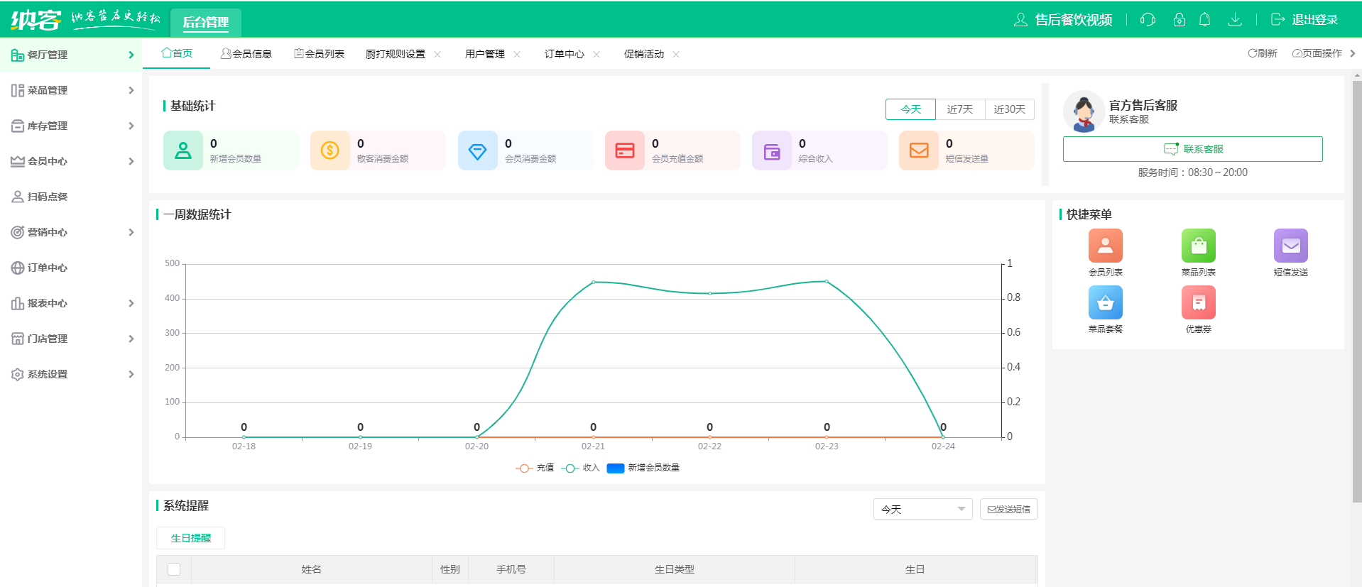 杏耀代理大排档收银系统