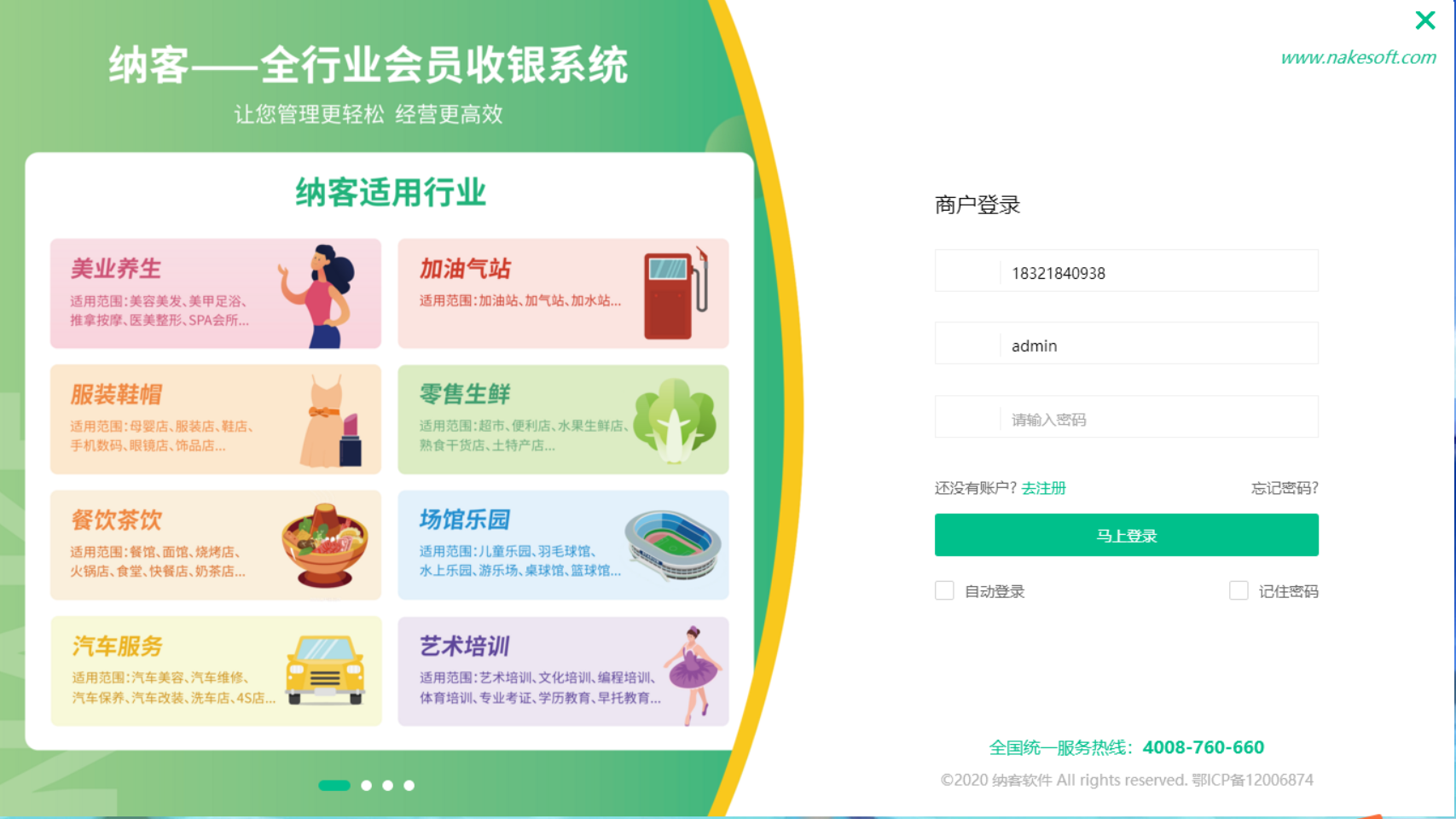 杏耀代理超市收银管理软件