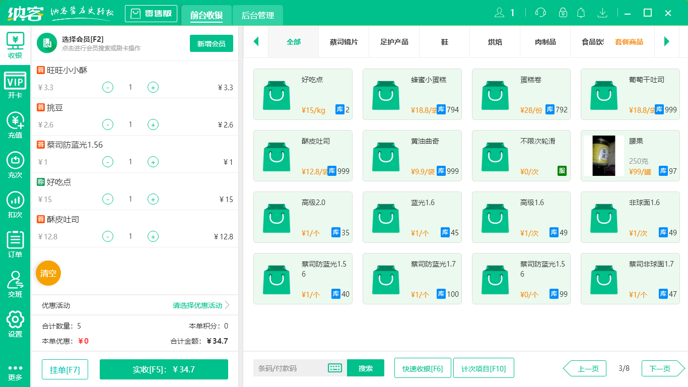 杏耀代理收银管理系统