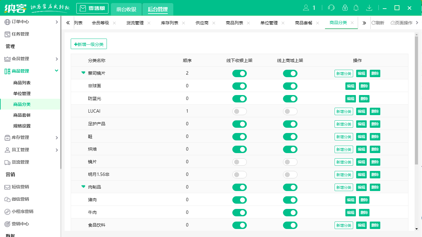 杏耀代理柜台收银系统