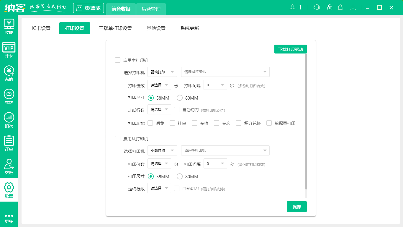 杏耀代理打印机设置
