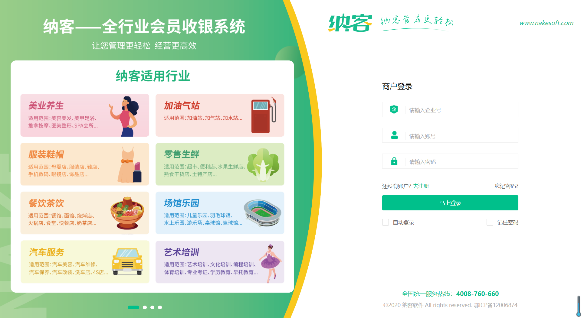 杏耀代理修车店收银系统