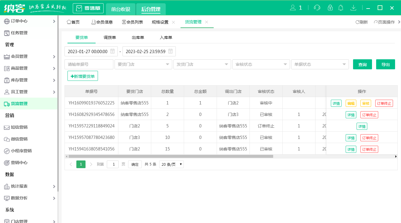 杏耀代理零售收银系统