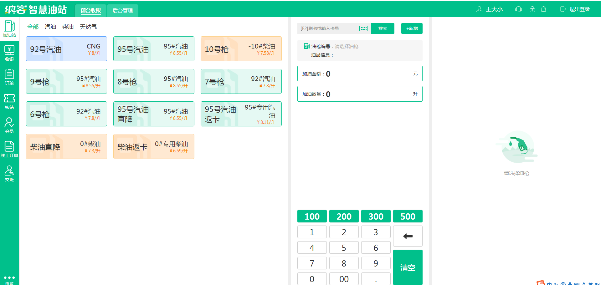 杏耀代理加油站管理系统
