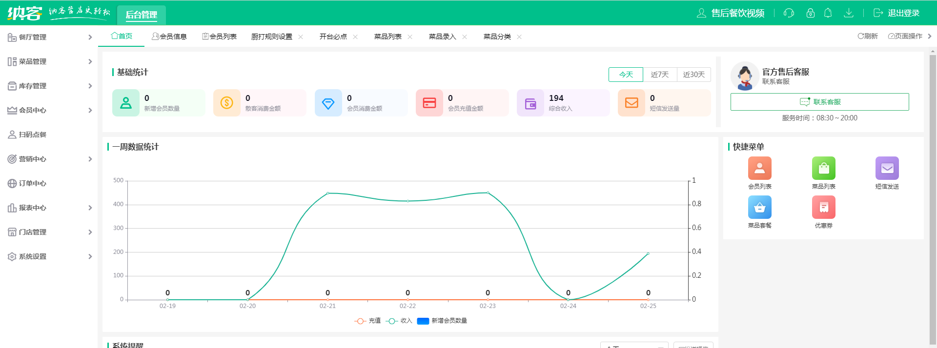 杏耀代理酒吧收银系统