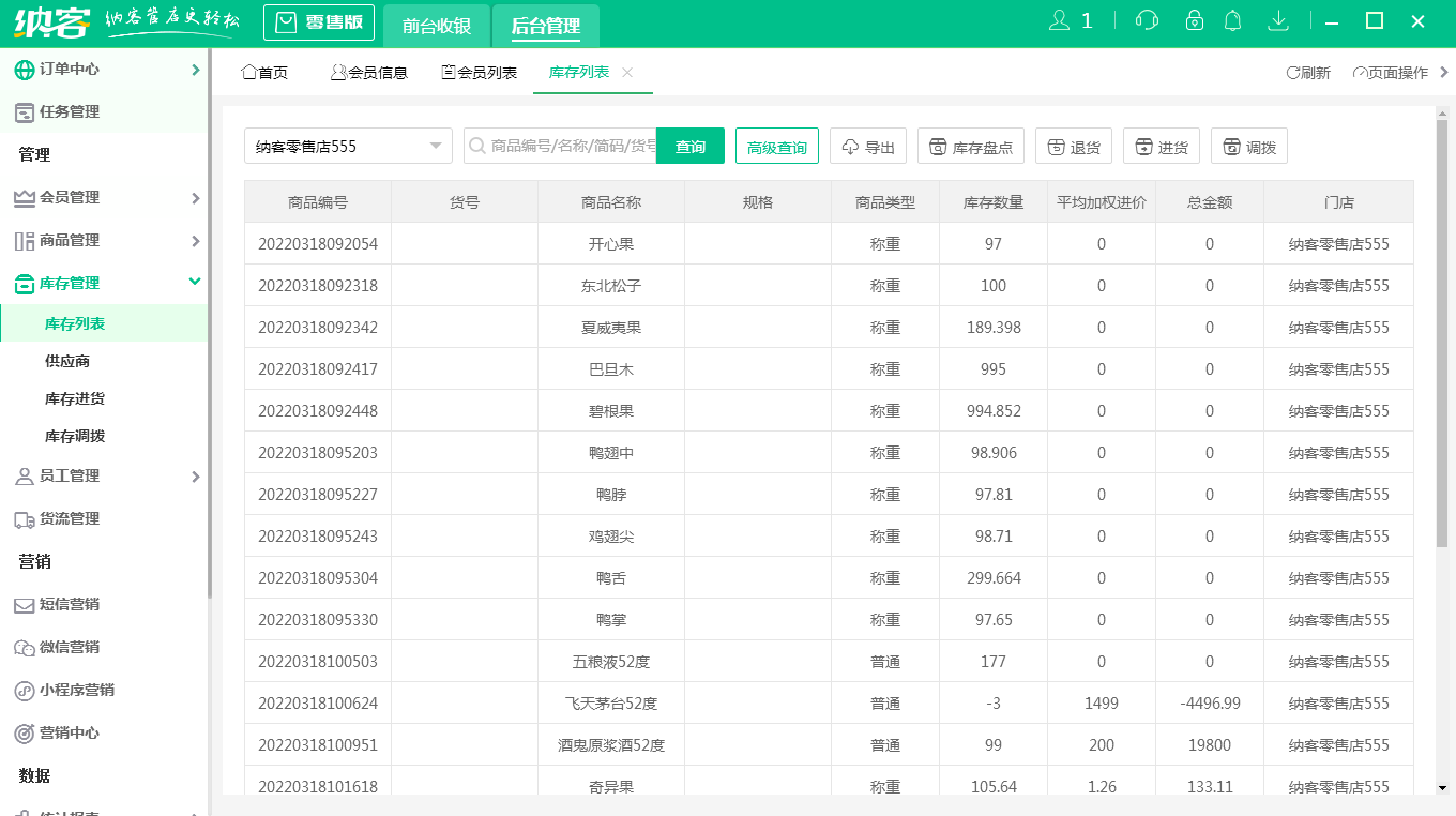 杏耀代理进销存管理系统