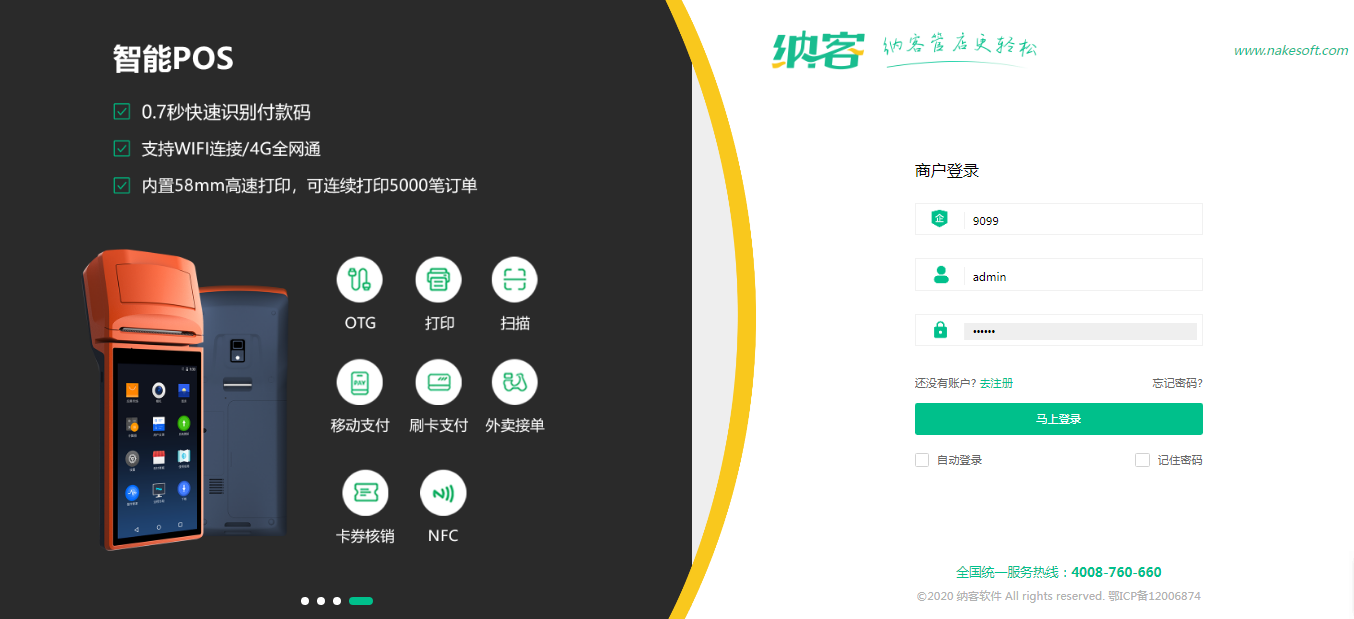 杏耀代理进销存管理系统