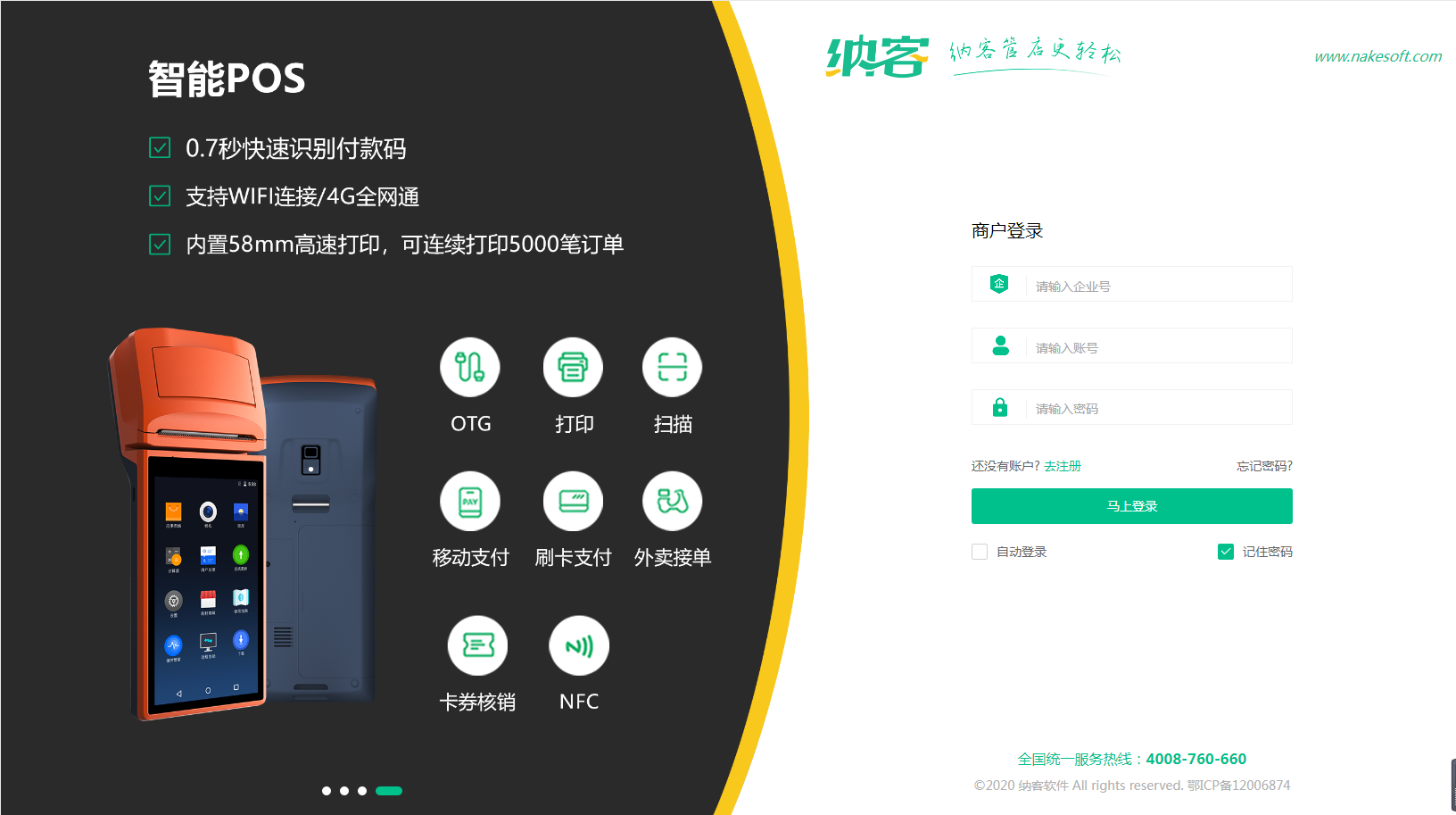 杏耀代理收银管理系统