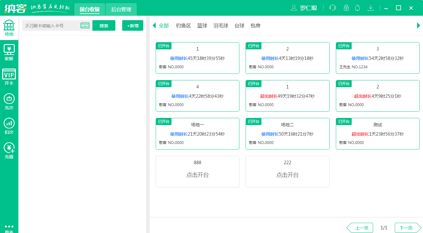 杏耀代理台球馆收银系统