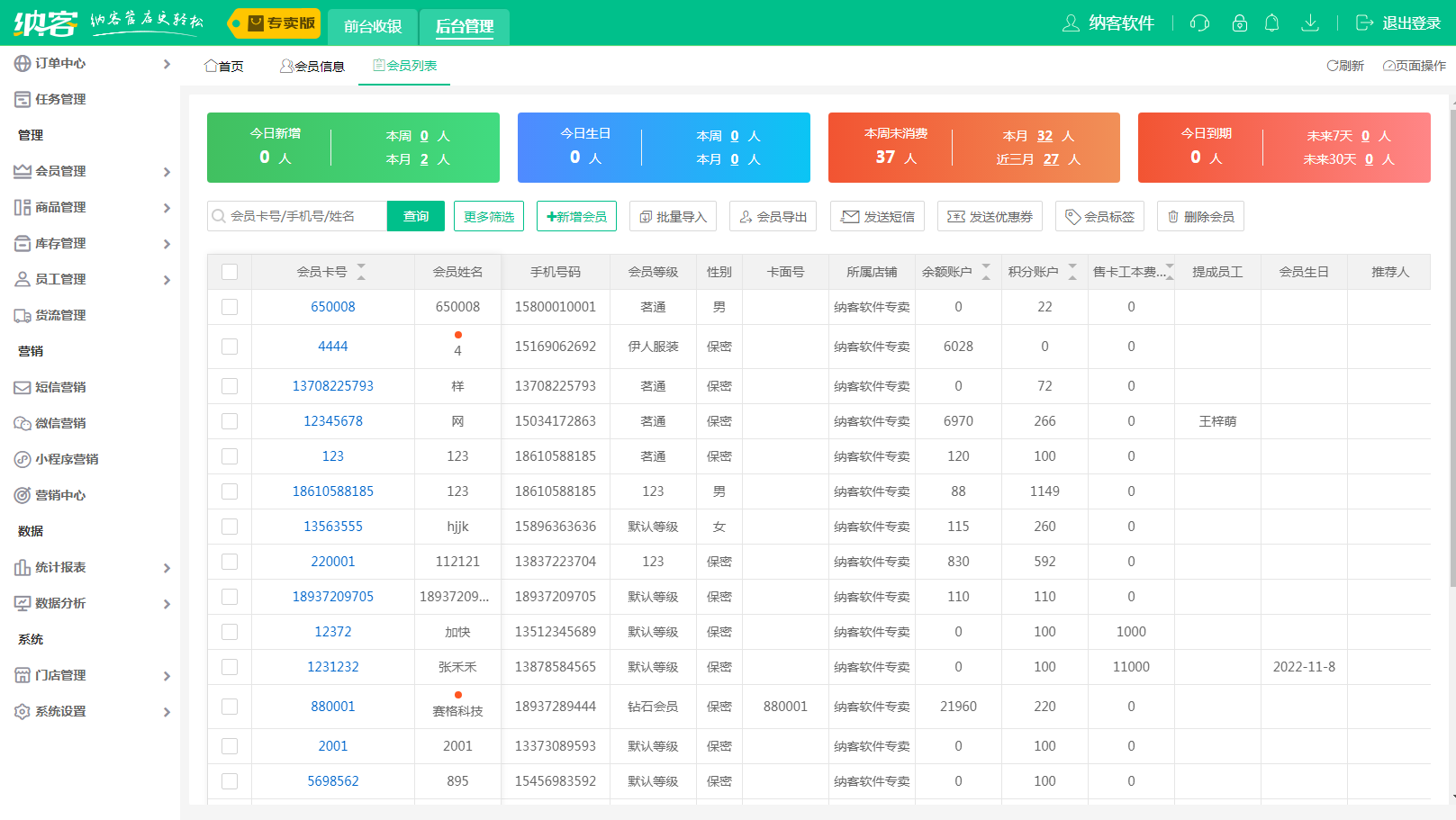 杏耀代理童装店收银系统