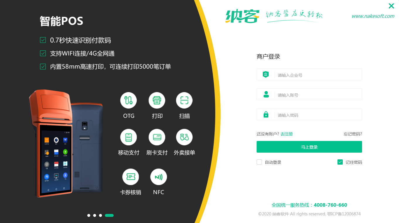 杏耀代理超市收银系统