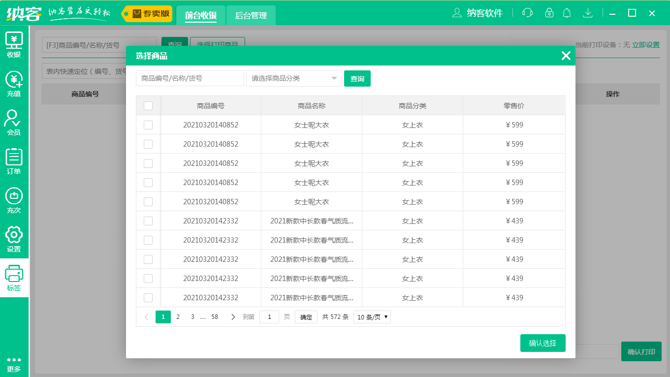 杏耀代理专卖店收银系统