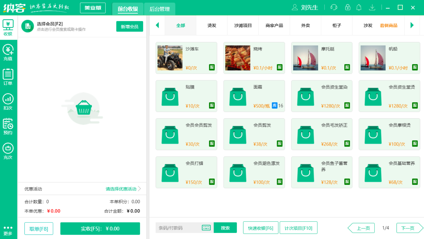 杏耀代理美业门店收银系统