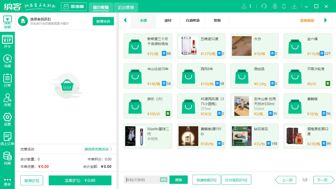 杏耀代理收银系统