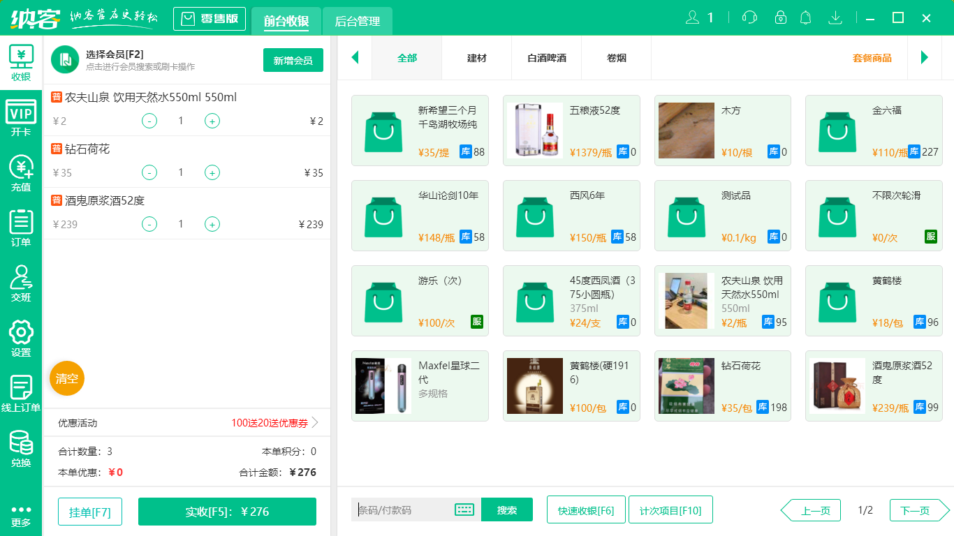 杏耀代理收银软件
