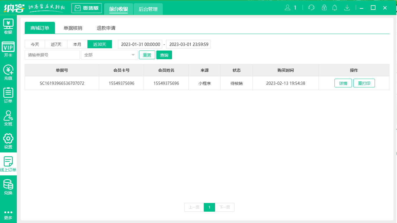 杏耀代理收银管理系统