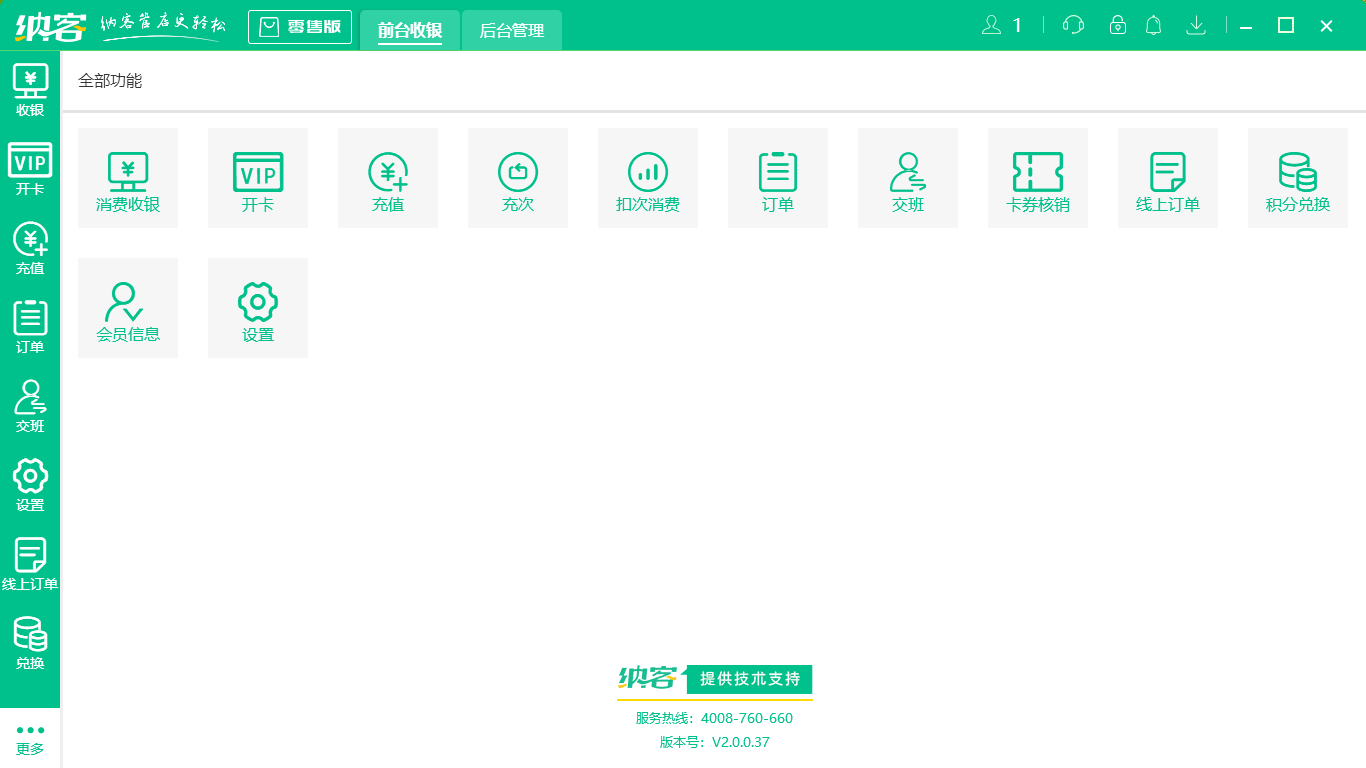 杏耀代理果酱收银系统