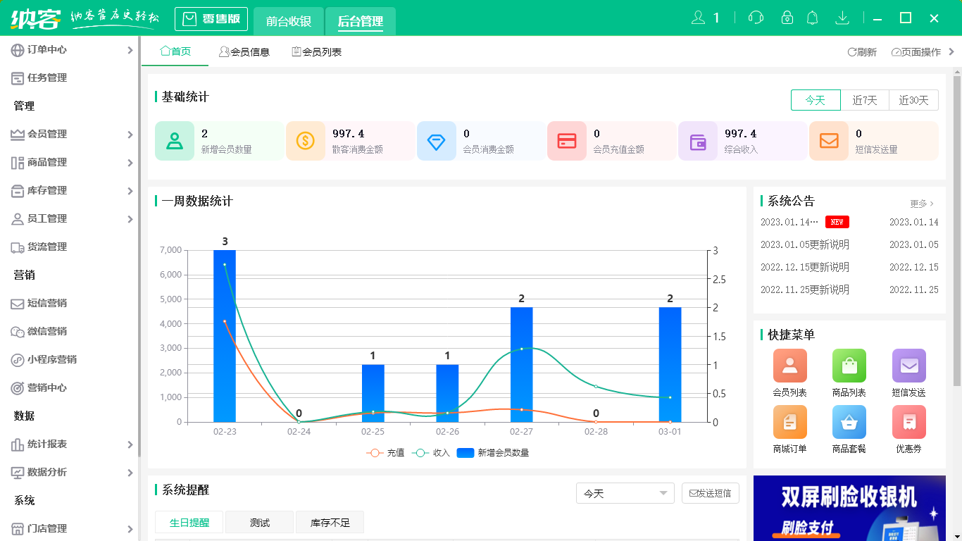 杏耀代理果蔬店收银系统
