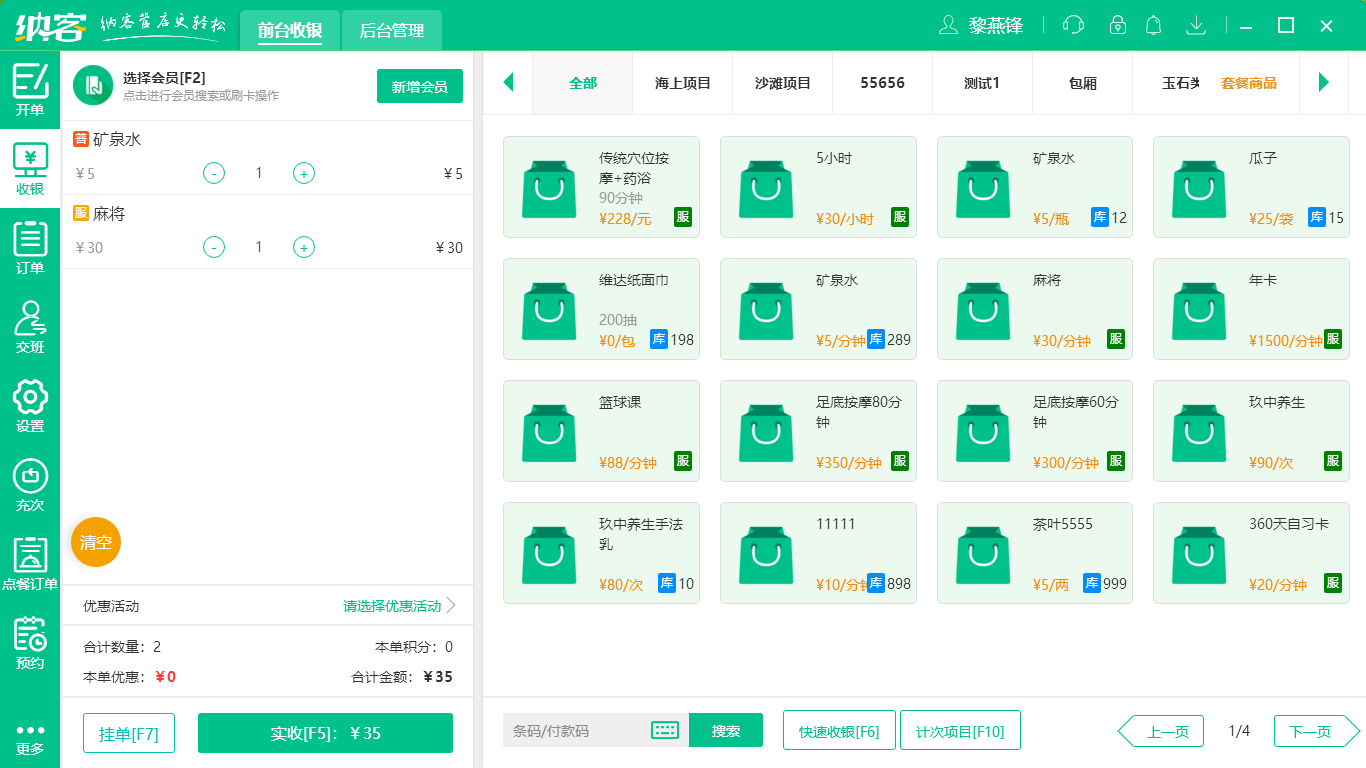 杏耀代理门店收银系统