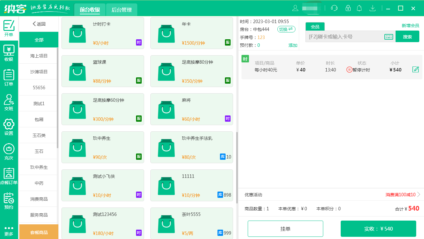 杏耀代理养生店收银系统