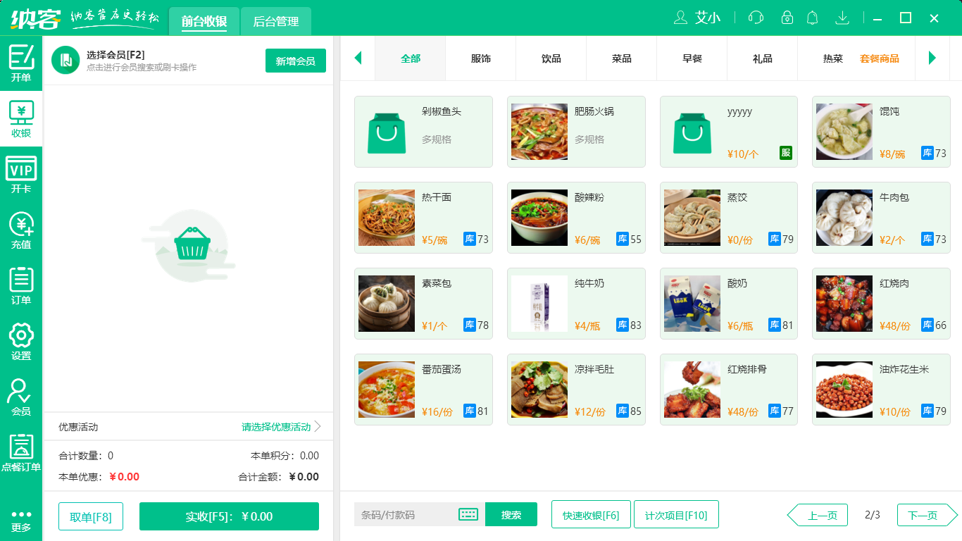 杏耀代理餐饮收银系统
