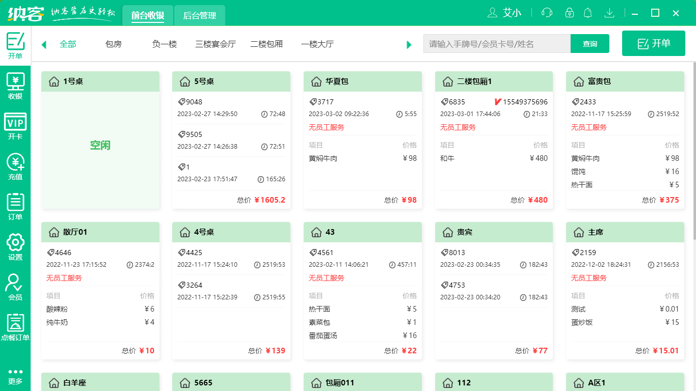 杏耀代理海鲜收银系统