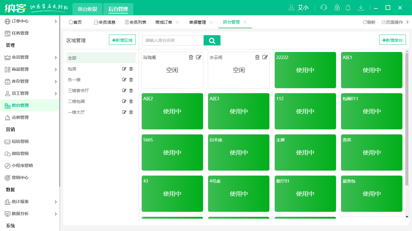 杏耀代理餐饮收银软件