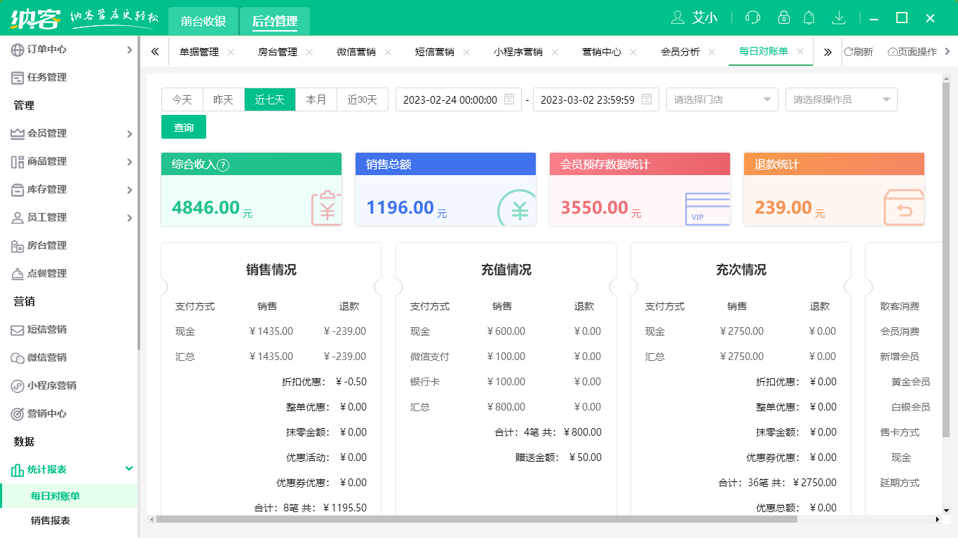 杏耀代理餐饮收银系统