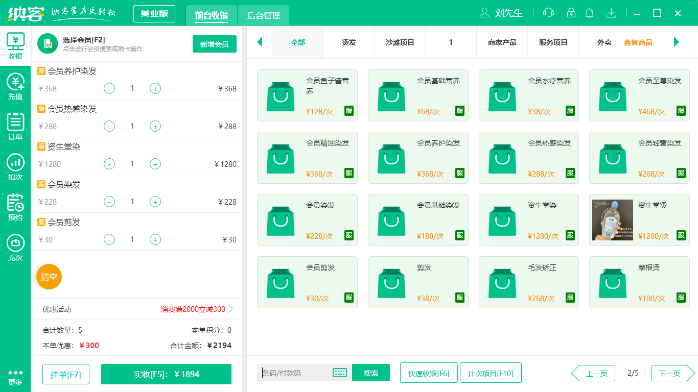 杏耀代理美业收银管理系统