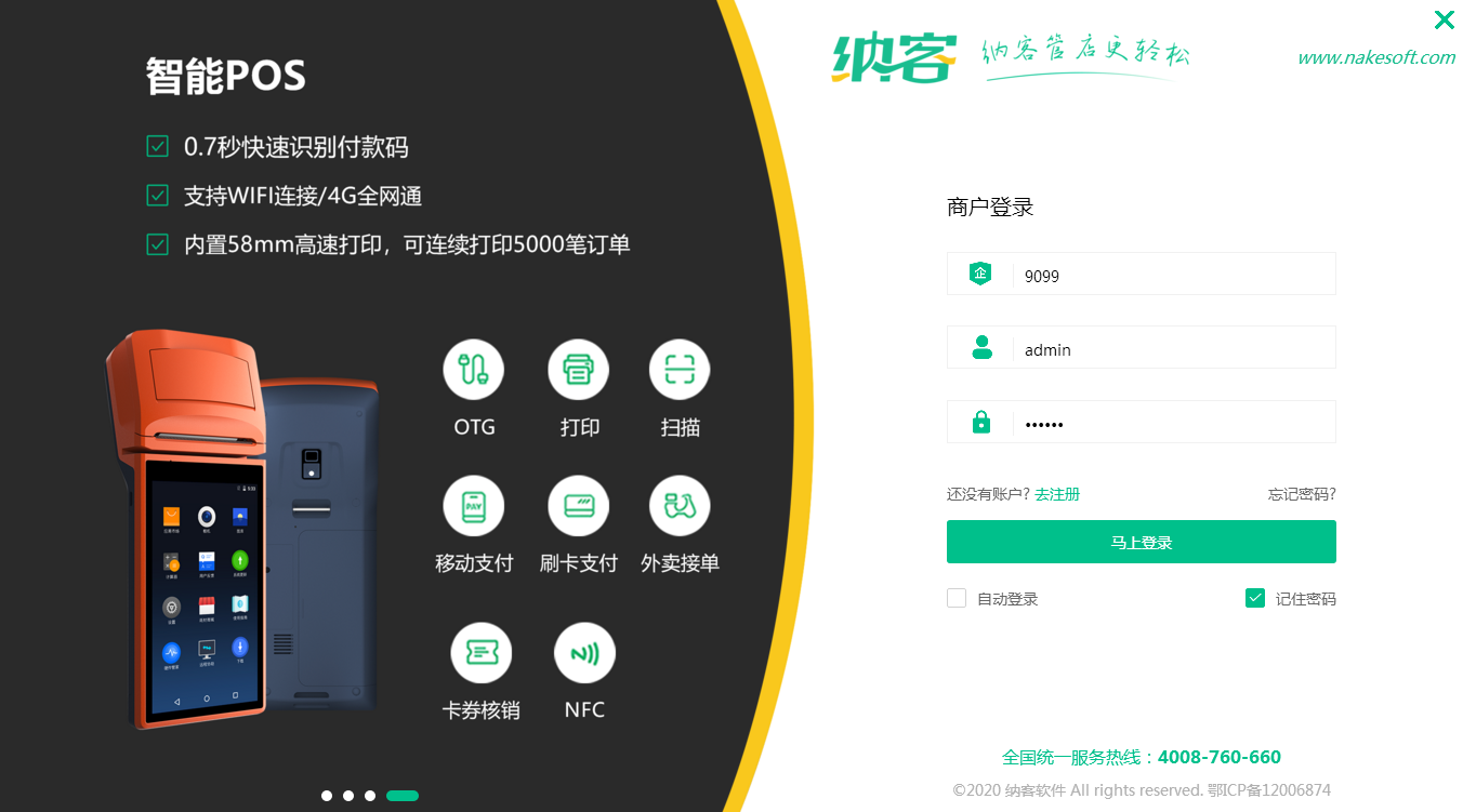 杏耀代理便利店收银系统